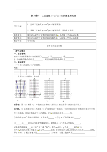 湘教版九年级数学下册 1.2 第2课时 二次函数y=ax2(a＜0)的图象与性质 学案设计