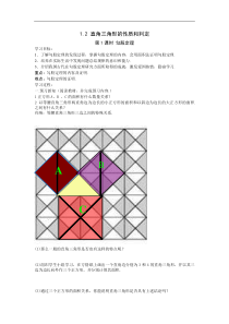 湘教版八年级数学下册 1.2 第1课时 勾股定理 学案设计
