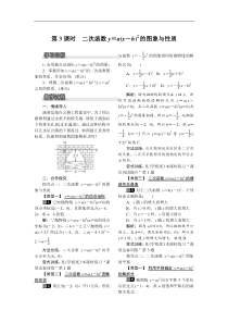 湘教版九年级数学下册 1.2 第3课时 二次函数y=a（x-h）2的图象与性质 教案设计