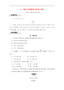 浙教版九年级数学下册 1.2锐角三角函数的计算第2课时同步测试(含答案)
