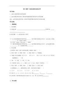 湘教版八年级数学下册 1.2 第2课时 勾股定理的实际应用 学案设计