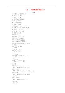浙教版七年级数学下册第三章整式的乘除3.1同底数幂的乘法三练习(含答案)