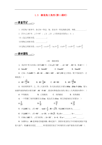 浙教版九年级数学下册 1.3解直角三角形第1课时同步测试(含答案)