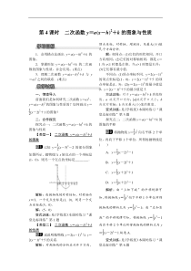 湘教版九年级数学下册 1.2 第4课时 二次函数y=a（x-h）2+k的图象与性质 教案设计