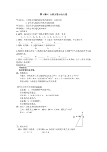 湘教版八年级数学下册 1.2 第3课时 勾股定理的逆定理 学案设计