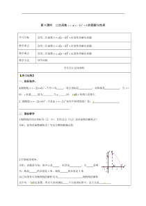 湘教版九年级数学下册 1.2 第4课时 二次函数y=a（x-h）2+k的图象与性质 学案设计