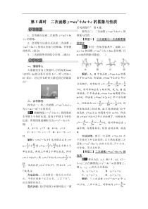 湘教版九年级数学下册 1.2 第5课时 二次函数y=ax2+bx+c的图象与性质 教案设计