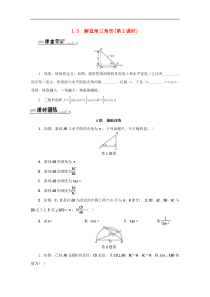 浙教版九年级数学下册 1.3解直角三角形第2课时同步测试(含答案)