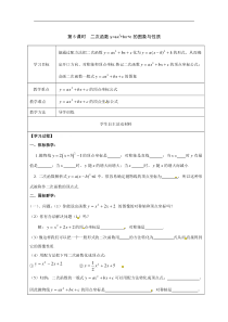 湘教版九年级数学下册 1.2 第5课时 二次函数y=ax2+bx+c的图象与性质 学案设计