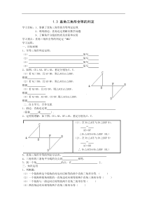 湘教版八年级数学下册 1.3 直角三角形全等的判定 学案设计