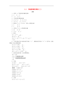 浙教版七年级数学下册第三章整式的乘除3.1同底数幂的乘法二练习(含答案)