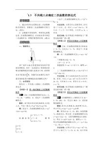湘教版九年级数学下册 1.3 不共线三点确定二次函数的表达式 教案设计