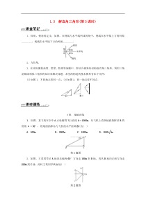 浙教版九年级数学下册 1.3解直角三角形第3课时同步测试(含答案)