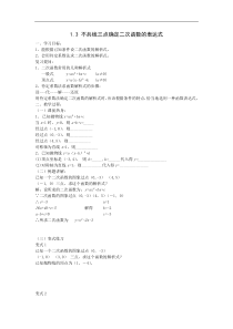 湘教版九年级数学下册 1.3 不共线三点确定二次函数的表达式 学案设计