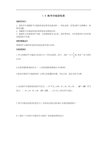 湘教版八年级数学下册 1.4 角平分线的性质 学案设计