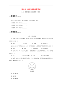 浙教版九年级数学下册 2.1直线与圆的位置关系第1课时同步测试(含答案)