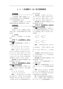 湘教版九年级数学下册 1.4 二次函数与一元二次方程的联系 教案设计