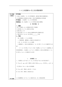 湘教版九年级数学下册 1.4 二次函数与一元二次方程的联系 学案设计