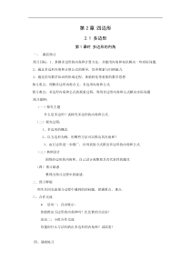 湘教版八年级数学下册 2.1 第1课时 多边形的内角 学案设计