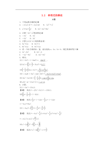 浙教版七年级数学下册第三章整式的乘除3.2单项式的乘法练习(含答案)