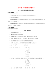 浙教版九年级数学下册 2.1直线与圆的位置关系第2课时同步测试(含答案)