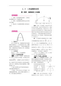 湘教版九年级数学下册 1.5 第1课时 抛物线形二次函数 教案设计