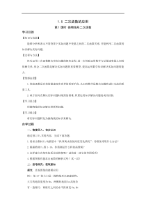湘教版九年级数学下册 1.5 第1课时 抛物线形二次函数 学案设计
