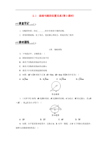 浙教版九年级数学下册 2.1直线与圆的位置关系第3课时同步测试(含答案)