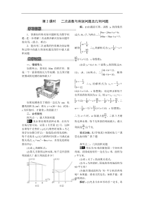 湘教版九年级数学下册 1.5 第2课时 二次函数与利润问题及几何问题 教案设计