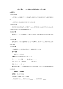 湘教版九年级数学下册 1.5 第2课时 二次函数与利润问题及几何问题 学案设计