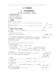 湘教版八年级数学下册 2.2.1 第1课时 平行四边形的边、角的性质 学案设计