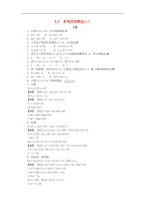 浙教版七年级数学下册第三章整式的乘除3.3多项式的乘法一练习(含答案)