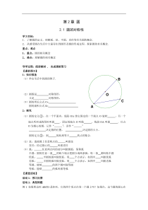 湘教版九年级数学下册 2.1 圆的对称性 学案设计