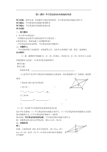 湘教版八年级数学下册 2.2.1 第2课时 平行四边形的对角线的性质 学案设计