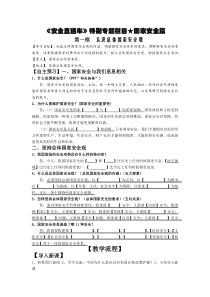《认识总体国家安全观》学案-统编版八年级上册道德与法治