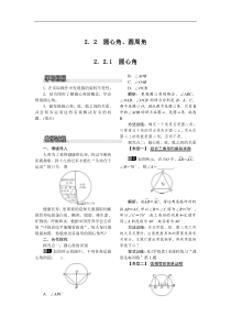 湘教版九年级数学下册 2.2.1 圆心角 教案设计