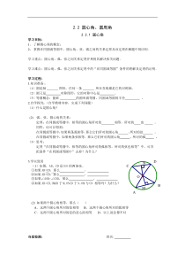 湘教版九年级数学下册 2.2.1 圆心角 学案设计