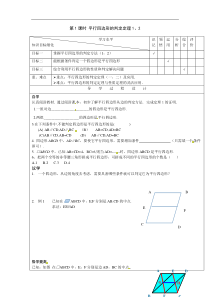 湘教版八年级数学下册 2.2.2 第1课时 平行四边形的判定定理1、2 学案设计