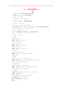 浙教版七年级数学下册第三章整式的乘除3.3多项式的乘法二练习(含答案)