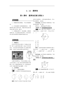 湘教版九年级数学下册 2.2.2 第1课时 圆周角定理与推论1 教案设计