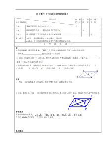 湘教版八年级数学下册 2.2.2 第2课时 平行四边形的判定定理3 学案设计