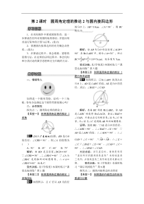 湘教版九年级数学下册 2.2.2 第2课时 圆周角定理的推论2与圆内接四边形 教案设计