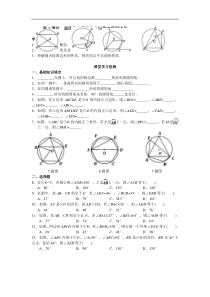 湘教版九年级数学下册 2.2.2 第2课时 圆周角定理的推论2与圆内接四边形 学案设计