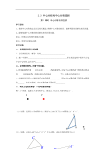 湘教版八年级数学下册 2.3 第1课时 中心对称及其性质 学案设计