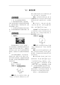 湘教版九年级数学下册 2.3 垂径定理 教案设计