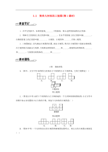 浙教版九年级数学下册 3.2简单几何体的三视图第1课时同步测试(含答案)