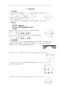 湘教版九年级数学下册 2.3 垂径定理 学案设计