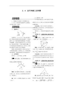 湘教版九年级数学下册 2.4 过不共线三点作圆 教案设计