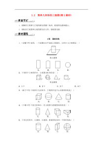 浙教版九年级数学下册 3.2简单几何体的三视图第2课时同步测试(含答案)