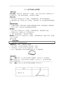 湘教版九年级数学下册 2.4 过不共线三点作圆 1 学案设计